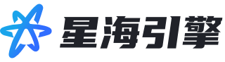 星海引擎